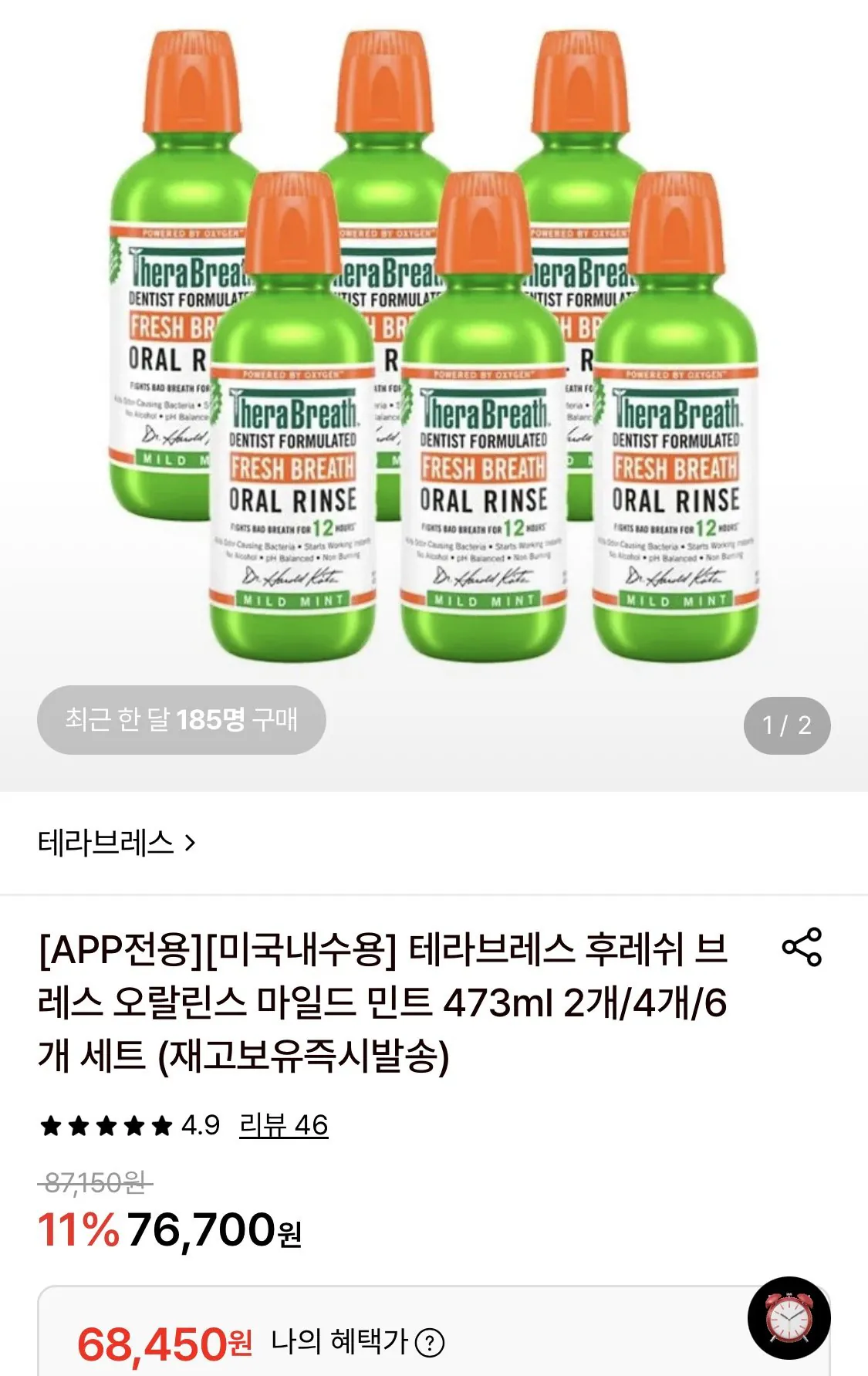 테라브레스 후레쉬 브레스 오랄린스 마일드 민트 473ml