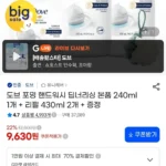 도브 포밍 핸드워시 본품 240ml 1개 + 리필 430ml 2개 + 샤워볼