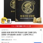 침향환 80환 고함량 28% VIP선물세트 (80환) + 쇼핑백 (1박스)