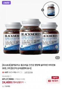 블랙모어스 밀크씨슬 간건강 영양제