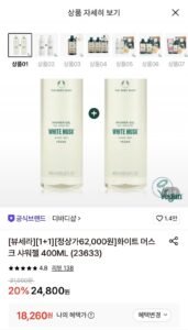 화이트 머스크 샤워젤 400ML 1+1개