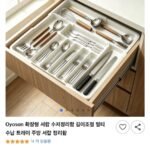길이조절 멀티 수납 트레이
