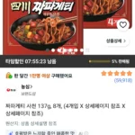 짜파게티 사천 137g, 8개