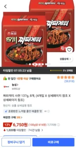 짜파게티 사천 137g, 8개