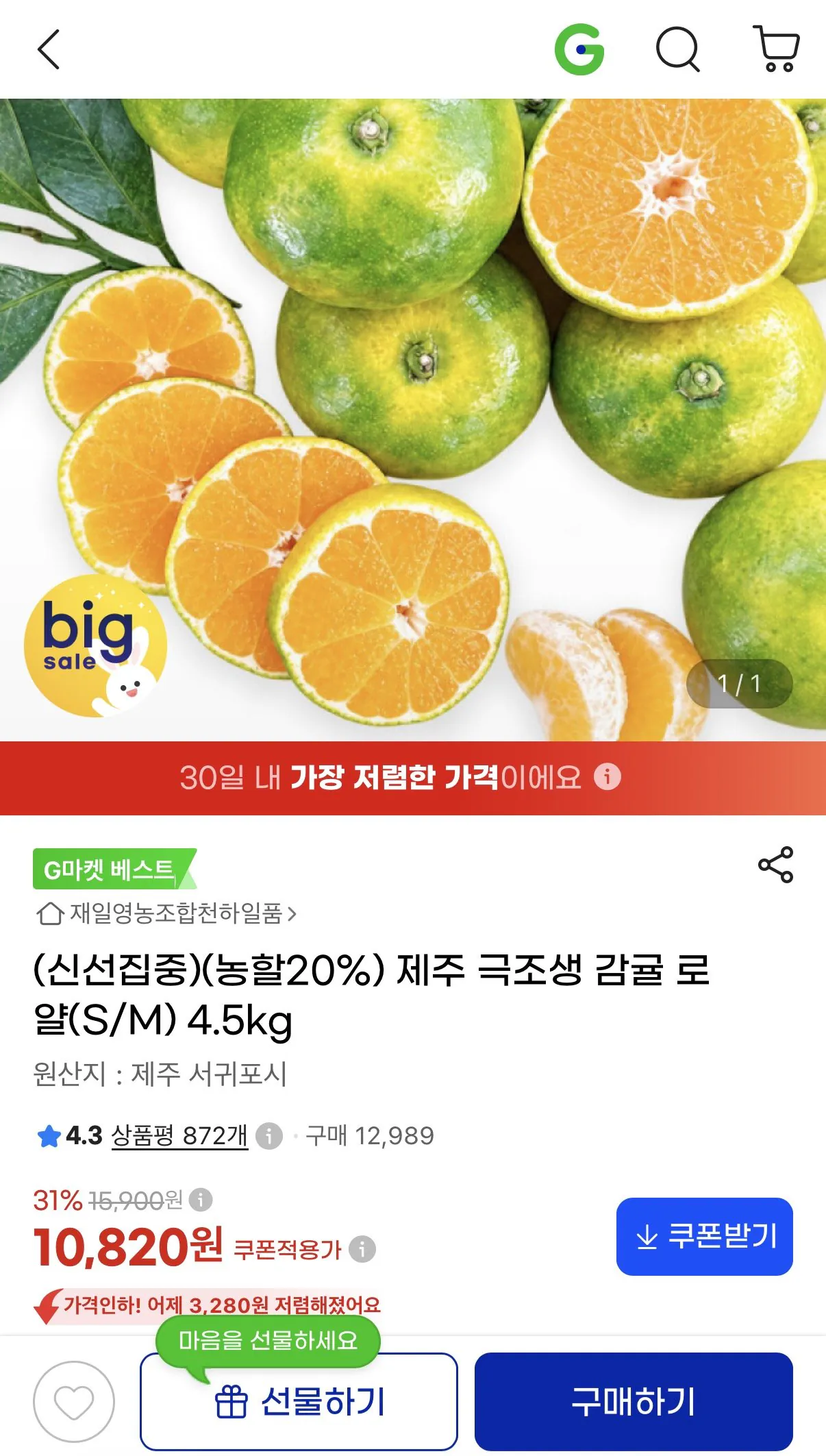제주 극조생 감귤 로얄과 4.5kg