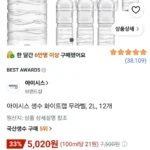 아이시스 생수 화이트캡 무라벨, 2L, 12개