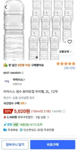 아이시스 생수 화이트캡 무라벨, 2L, 12개