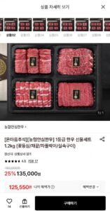 1등급 한우 선물세트 1.2kg