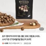 호주 통마카다미아200g