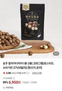호주 통마카다미아200g