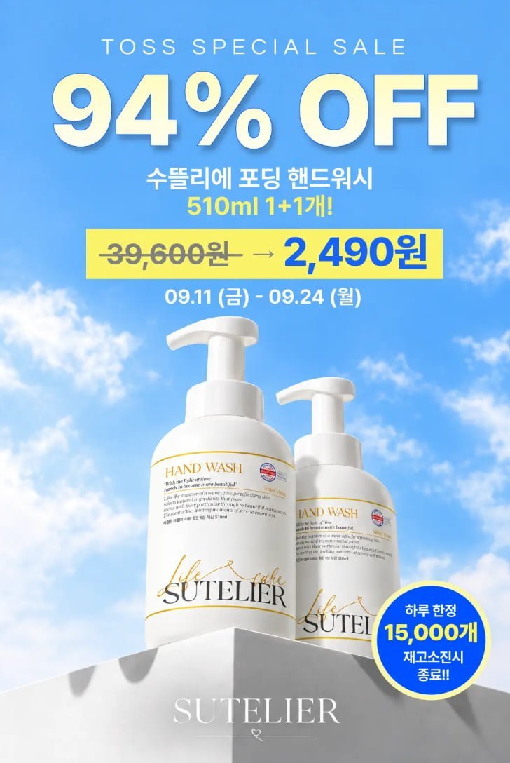 역대급특가 수뜰리에 클린 퍼퓸 포밍 핸드 워시 일랑일랑향 510ml X2개