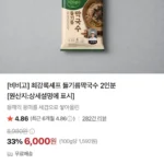 유혜광 통치킨까스 260g * 최강록 들기름 막국수 2인분
