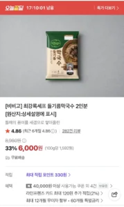 유혜광 통치킨까스 260g * 최강록 들기름 막국수 2인분