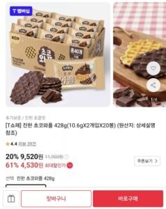 진한 초코와플 428g 20봉
