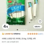 사푸토 스트링 치즈 라이트, 23.6g, 12개입, 4개 (로켓프레시)