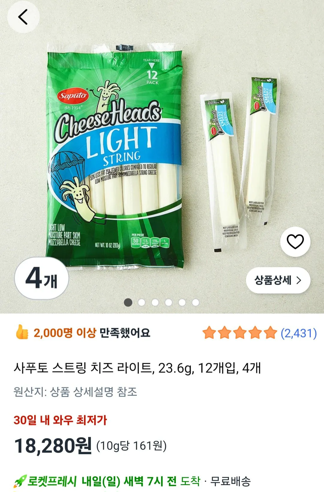 사푸토 스트링 치즈 라이트, 23.6g, 12개입, 4개 (로켓프레시)