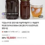 광양 토종 매실액기스 3년숙성 900ml 2병