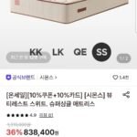 시몬스 뷰티레스트 스위트 슈퍼싱글 매트리스