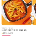 3초 떡볶이 보통맛 7팩