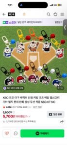 KBO 프로야구 키링