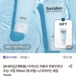 토레든 다이브인 저분자 히알루론산 수딩 크림 100ml
