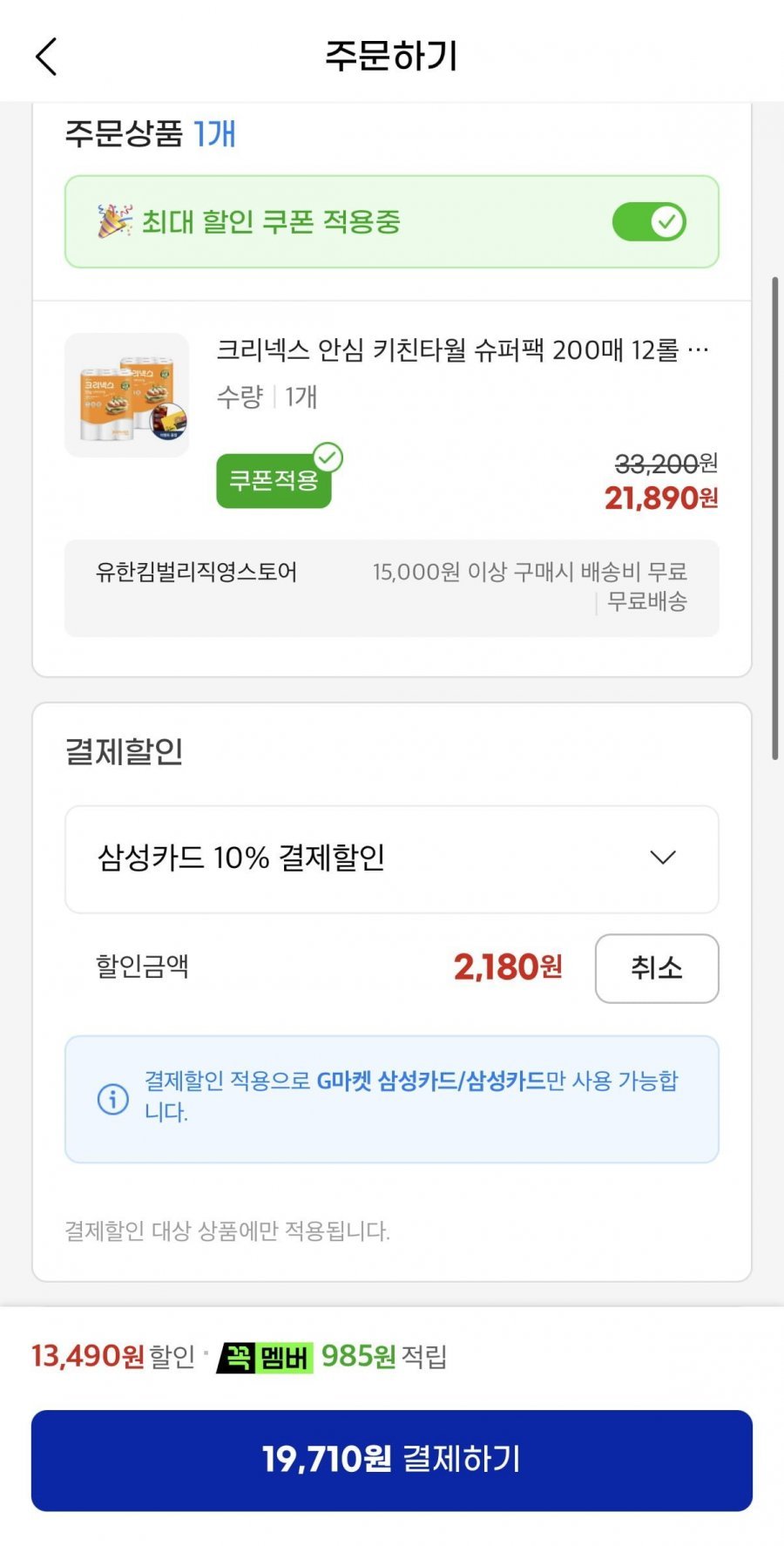 크리넥스 안심 키친타월 슈퍼팩 200매 12롤 2개
