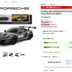 라스타 Manthey 25th 포르쉐 911 GT2 RS RC카 1:24