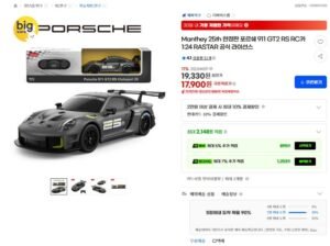 라스타 Manthey 25th 포르쉐 911 GT2 RS RC카 1:24