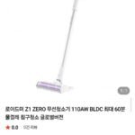 로이드미 Z1 ZERO 무선청소기 물걸레 겸용
