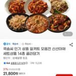 쿡솜씨 밀키트 4종 세트