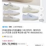 리복 클럽C 85 빈티지
