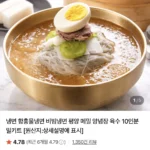 비빔냉면 10인분세트 (면+비빔장10개)