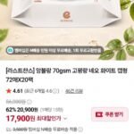 앙블랑물티슈 70gsm 고평량 네오 화이트 캡형 72매 20팩