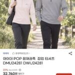 아이더 POP 잠재권축 집업 티셔츠 DMU24281 DWU24281