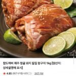 제주 청귤 돼지 칼집 왕구이 1kg