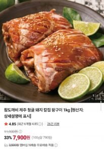 제주 청귤 돼지 칼집 왕구이 1kg