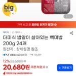 더미식 밥알이 살아있는 백미밥 200g 24개