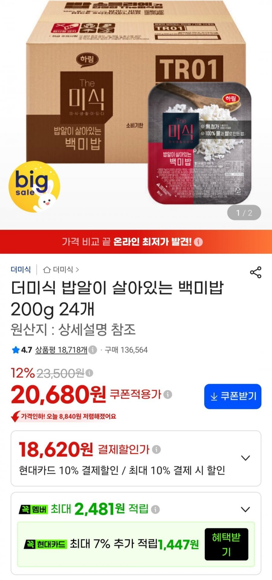 더미식 밥알이 살아있는 백미밥 200g 24개