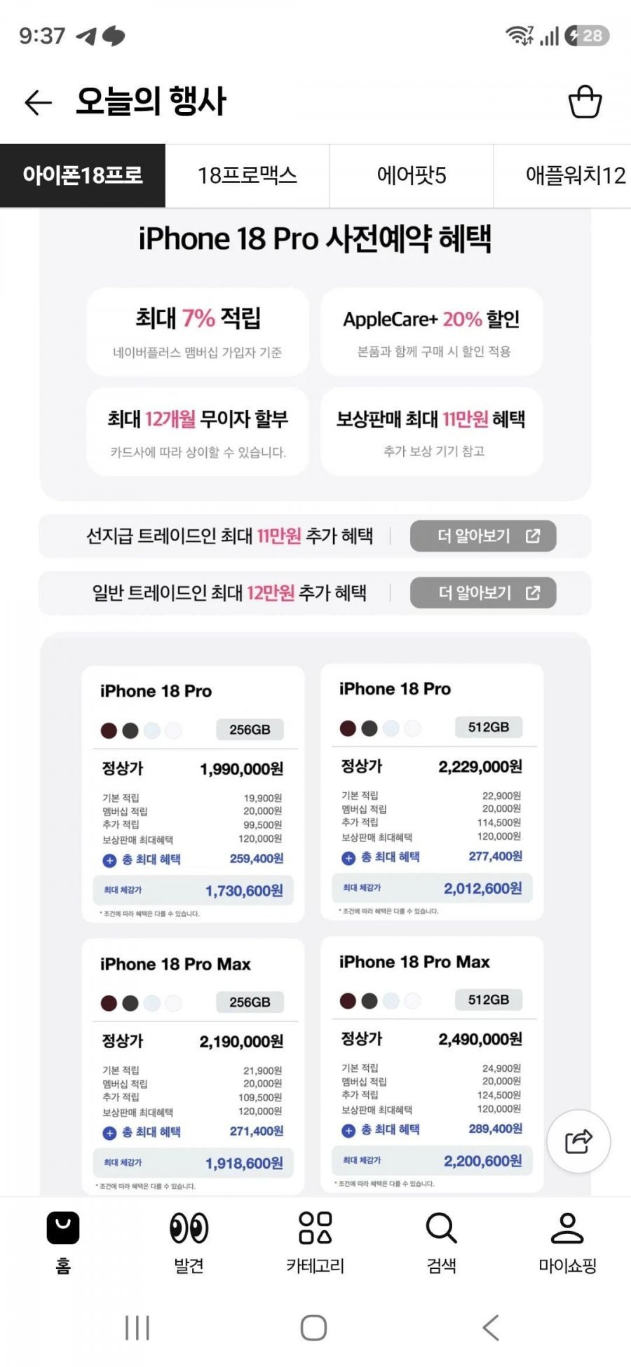 아이폰 18 프로 사전예약
