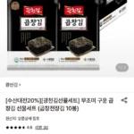광천김 무조미 구운 곱창김 선물세트