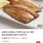 순살 국산 고등어 400-500g내외