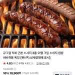 오뗄 직화소시지 오리지널1개 + 남도마늘1개 + 화이트치즈 1개