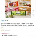 해태 아이스크림 바밤바 누가바 등 20+20 골라담기