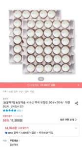 동물복지 국내산 백색 유정란 대란 30구+30구