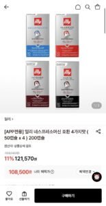 일리 네스프레소머신 호환 4가지 50캡슐 4팩 총200캡슐