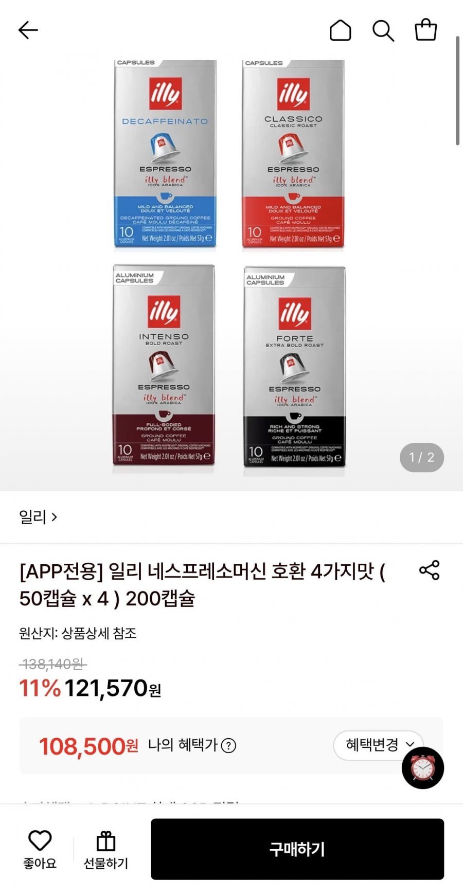 일리 네스프레소머신 호환 4가지 50캡슐 4팩 총200캡슐