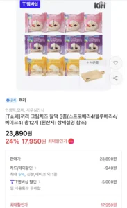 끼리 찰떡 3종 12개+우든플레이트 증정 (티멤17,950 / 배송비 무료)