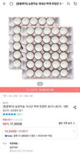 동물복지 국내산 백색 유정란 대란 30구+30구