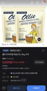 올리 프리미엄 워싱소다 3kg 2개
