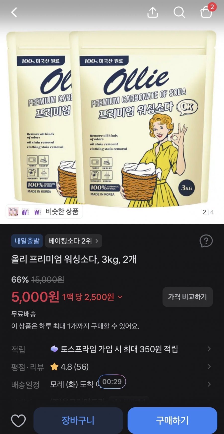 올리 프리미엄 워싱소다 3kg 2개